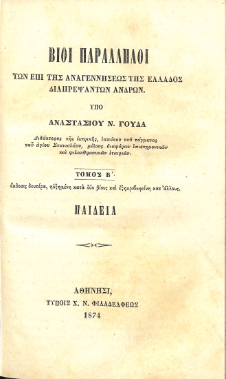 Βίοι Παράλληλοι των επί της Αναγεννήσεως της Ελλάδος διαπρεψάντων ανδρών: Τόμος Β έκδοσις δευτέρα, ηυξημένη κατά δύο βίους και εξηκριβωμένη κατ' άλλους