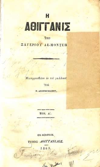 Η Αθιγγανίς: Τόμος Α'