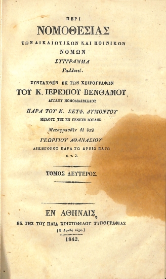 Περί Νομοθεσίας: των Δικαιωτικών και Ποινικών Νόμων - Τόμος Δεύτερος