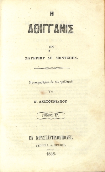 Η Αθιγγανίς: Τόμος Ε'