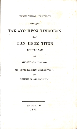 Συνέκδημος Ιερατικός