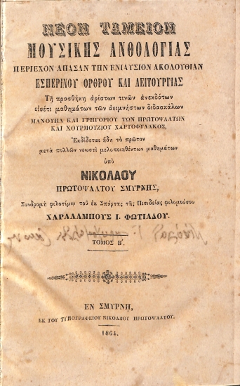Νέον Ταμείον Μουσικής Ανθολογίας: Τόμος Β'