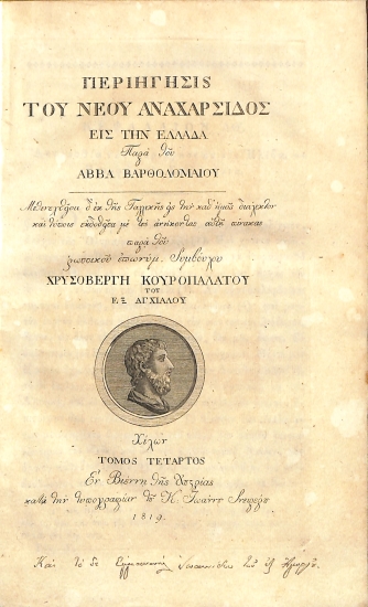 Περιήγησις του Νέου Αναχαρσίδος εις την Ελλάδα : Τόμος Τέταρτος