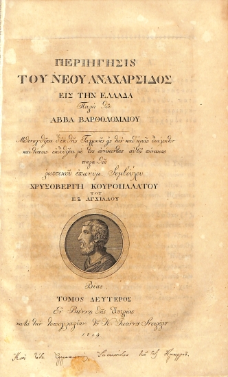 Περιήγησις του Νέου Αναχαρσίδος εις την Ελλάδα : Τόμος Δεύτερος