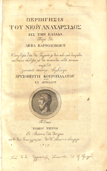 Περιήγησις του Νέου Αναχαρσίδος εις την Ελλάδα : Τόμος Τρίτος