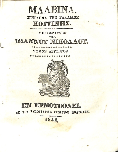 Μαλβίνα: Τόμος Β΄