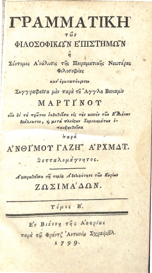 Γραμματική των Φιλοσοφικών Επιστημών: Τόμος Β΄