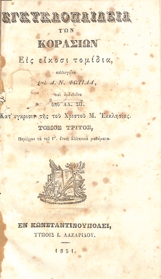 Εγκυκλοπαίδεια των Κοράσιων εις είκοσι τομίδια: Τόμος Τρίτος