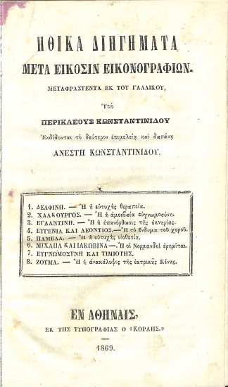 Ηθικά Διηγήματα