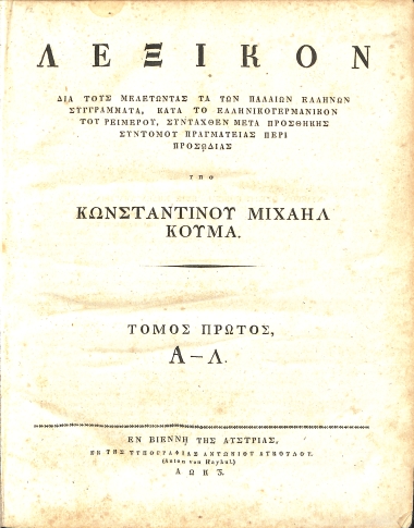 Λεξικόν, δια τους Μελετώντας τα των Παλαιών Ελλήνων Συγγράμματα, κατά το Ελληνογερμανικόν του Ρεϊμέρου, Συνταχθέν μετά Προσθήκης Συντόμου Πραγματείας περί Προσωδίας: Τόμος Πρώτος, Α-Λ