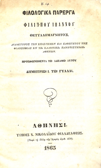 Φιλολογικά Πάρεργα