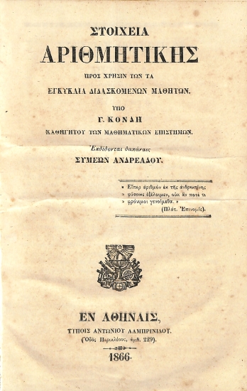 Στοιχεία Αριθμητικής