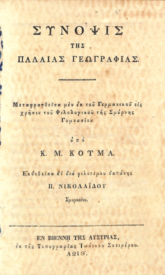 Σύνοψις της Παλαιάς Γεωγραφίας
