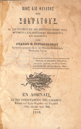 Βίος και Θάνατος του Σωκράτους