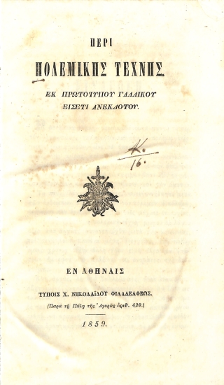 Περί Πολεμικής Τέχνης