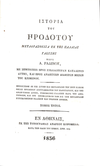 Ιστορία του Ηροδότου: Τόμος Τρίτος