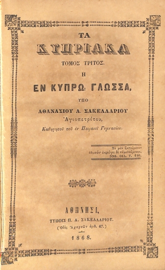 Τα Κυπριακά: Τόμος Τρίτος