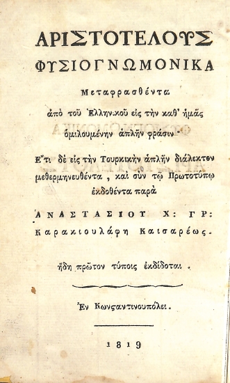 Αριστοτέλους Φυσιογνωμικά - Ἀριστοτέλησιν Ἰνσὰν Σαραφλαμασὴ