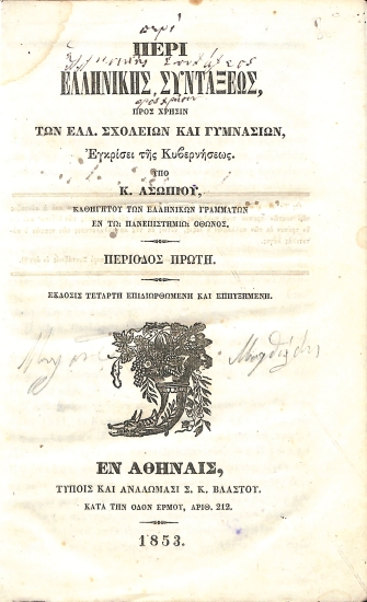 Περί Ελληνικής Συντάξεως, προς Χρήσιν των Ελληνικών Σχολείων και Γυμνασίων