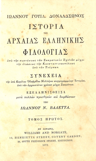 Ιστορία της Αρχαίας Ελληνικής Φιλολογίας: Τόμος Πρώτος