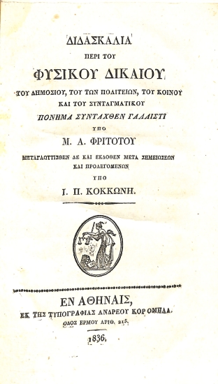 Διδασκαλία περι του Φυσικού Δικαίου