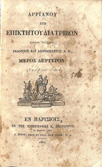 Αρριανού των Επίκτητου Διατριβών Βιβλία Τέσσαρα: Μέρος Δεύτερον