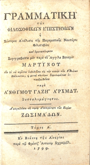 Γραμματική των Φιλοσοφικών Επιστημών: Τόμος Α΄