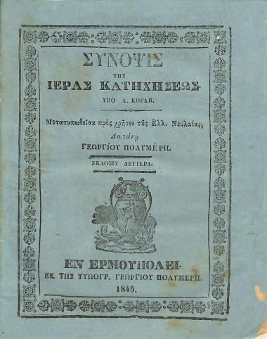 Σύνοψις της Ιεράς  Κατηχήσεως