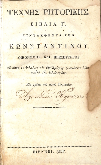 Τέχνης Ρητορικής Βιβλία Γ'