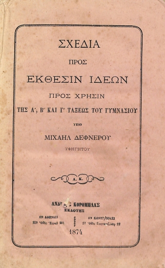 Σχέδια προς Έκθεσιν Ιδεών