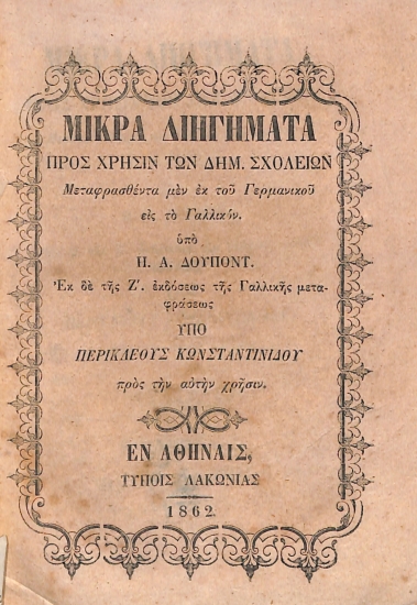 Μικρά Διηγήματα