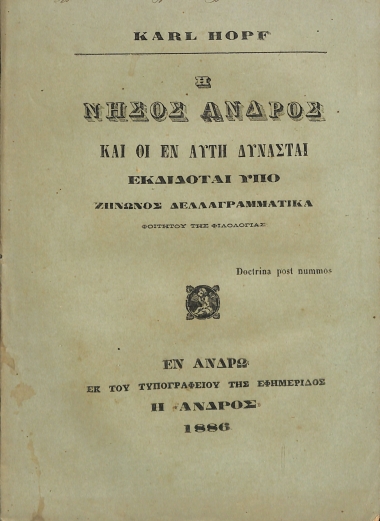 Η νήσος Άνδρος και οι εν Αυτή Δυνάσται