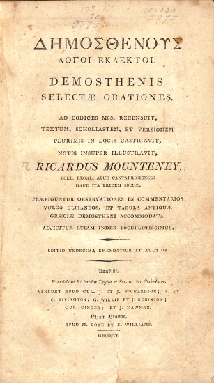 Δημοσθένους Λόγοι Εκλεκτοί - Demosthenis Selectae Orationes