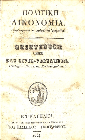Πολιτική Δικονομία (Gesetzbuch Ueber das Straf-Verfahren)