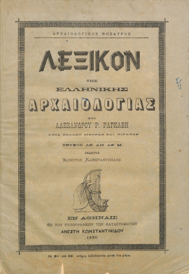 Λεξικόν της Ελληνικής Αρχαιολογίας: Τεύχος ΛΖ΄, ΛΗ΄, ΛΘ΄, Μ΄