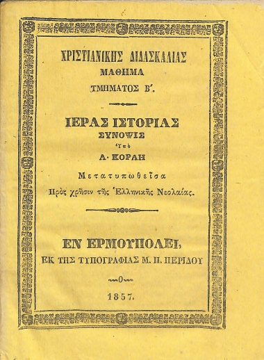 Ιεράς Ιστορίας Σύνοψις