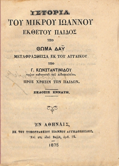 Ιστορία του Μικρού Ιωάννου