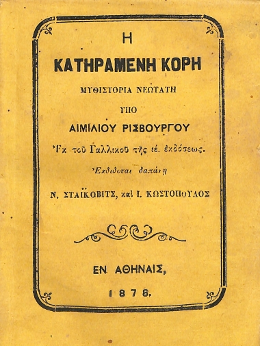 Η Κατηραμένη Κόρη