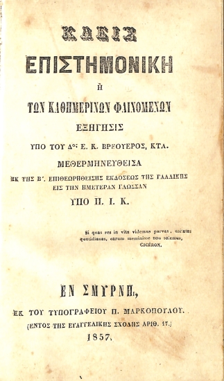 Κλείς Επιστημονική ή των Καθημερινών Φαινομένων Εξήγησις