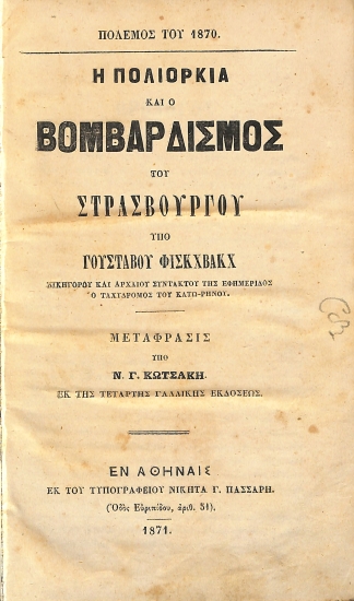 Η Πολιορκία και ο Βομβαρδισμός του Στρασβούργου