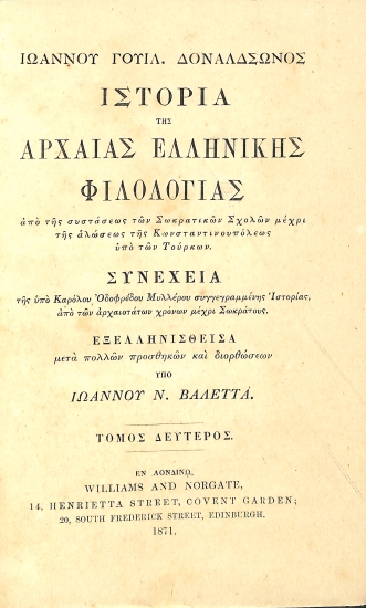 Ιστορία της Αρχαίας Ελληνικής Φιλολογίας: Τόμος Δεύτερος