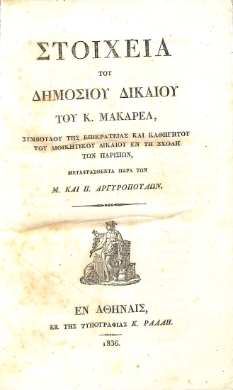 Στοιχεία του Δημοσίου Δικαίου