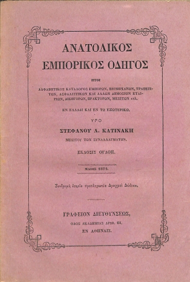 Ανατολικός Εμπορικός Οδηγός