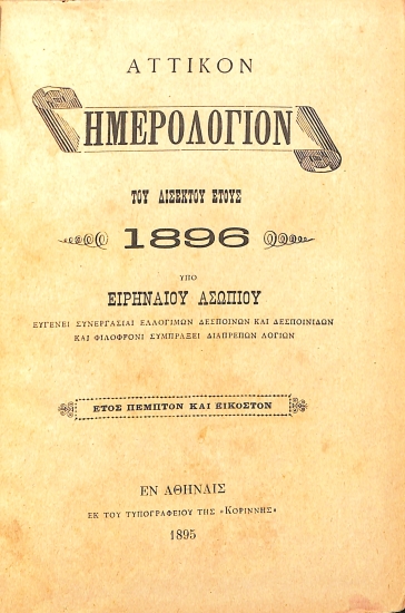 Αττικόν Ημερολόγιον του δίσεκτου έτους 1896: Έτος Πέμπτον και Εικοστόν