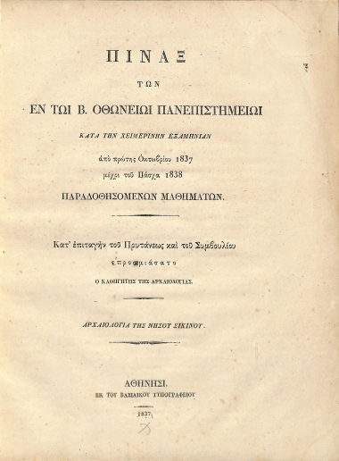 Πίναξ των εν τω Β. Οθωνείω Πανεπιστημείω κατά την χειμερινήν εξαμηνίαν από πρώτης Οκτωβρίου 1837 μέχρι του Πάσχα 1838 παραδοθησομένων μαθημάτων - Αρχαιολογία της νήσου Σικίνου