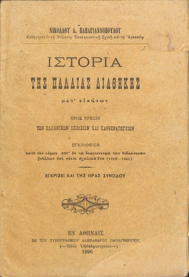 Ιστορία της Παλαιάς Διαθήκης μετ' Εικόνων