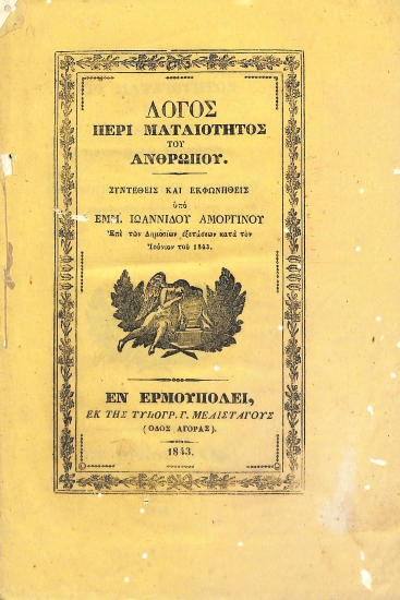 Λόγος περί Ματαιοτήτος του Ανθρώπου