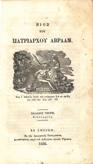 Βίος του Πατριάρχου Αβρααμ: Έκδοσις Τρίτη Βελτιωμένη