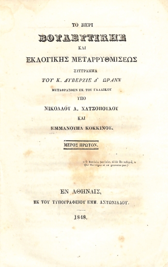 Το περί Βουλευτικής και Εκλογικής Μεταρρυθμίσεως: Μέρος Πρώτον