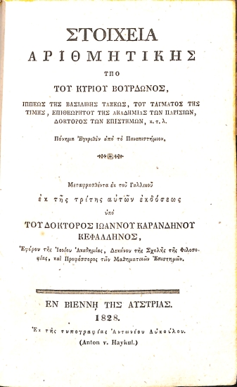 Στοιχεία Αριθμητικής
